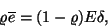 \begin{displaymath}
\varrho\overline{e}=(1-\varrho)E\delta ,
\end{displaymath}